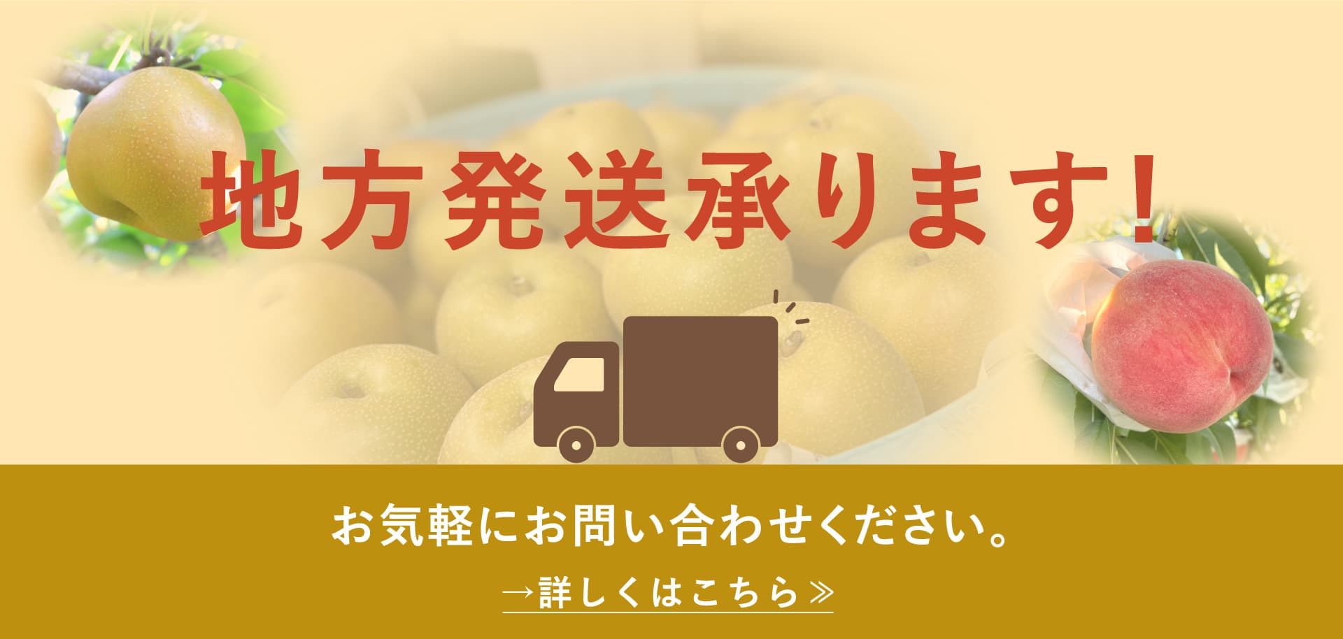 地方発送承ります